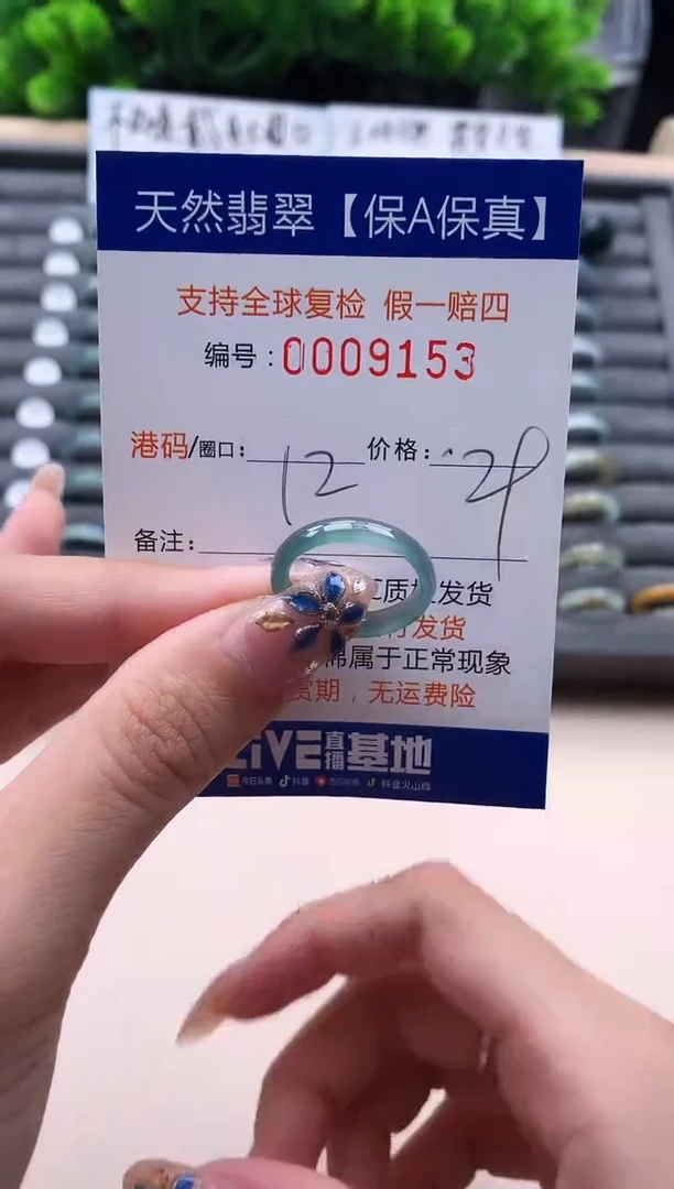 未镶嵌戒指翡翠9153