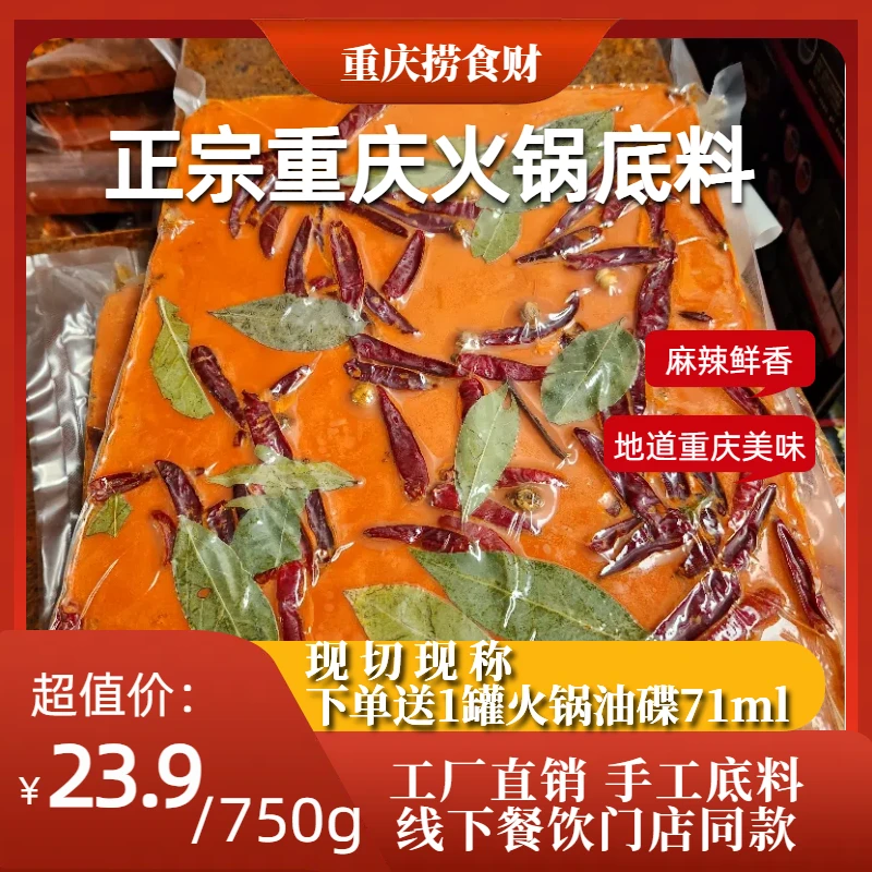 商用餐饮线下重庆现切现称手工火锅底料750g冒菜麻辣烫
