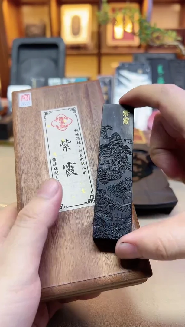 【紫霞】新安·大好山水 桐油顶烟 1锭