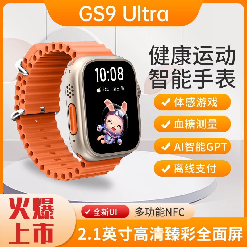 GS9-Ultra智能运动手表离线支付多功能手表高清智能手表多功能表