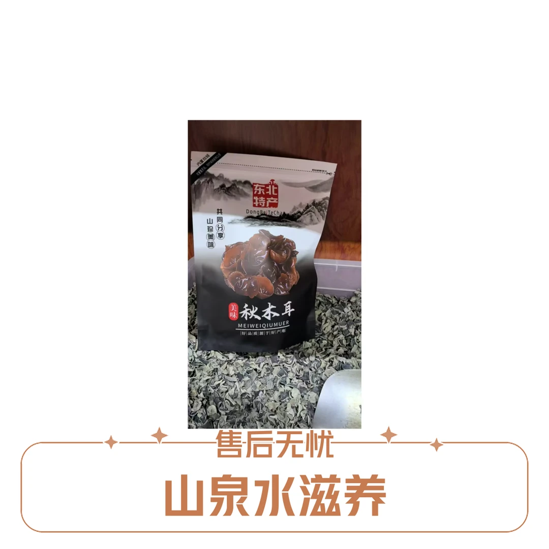 【保真】纯正东北自家黑木耳 无任何科技添加 500g