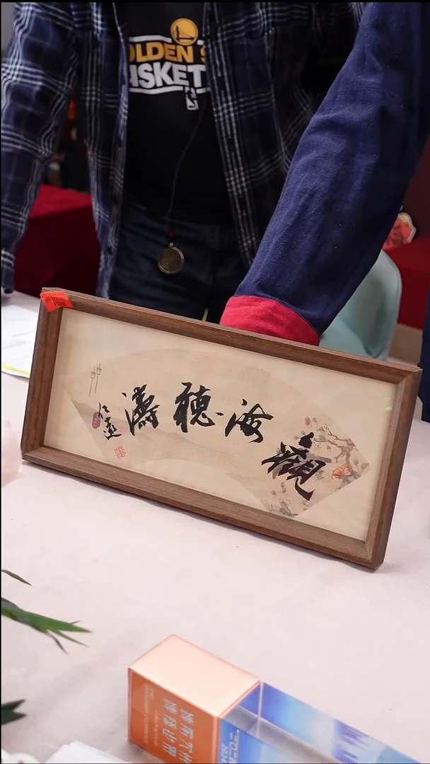 【闪购商品】书法B0125GMD1028观海听涛