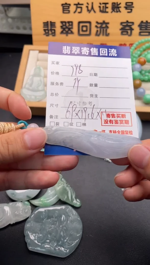 颈饰未镶嵌翡翠10146607