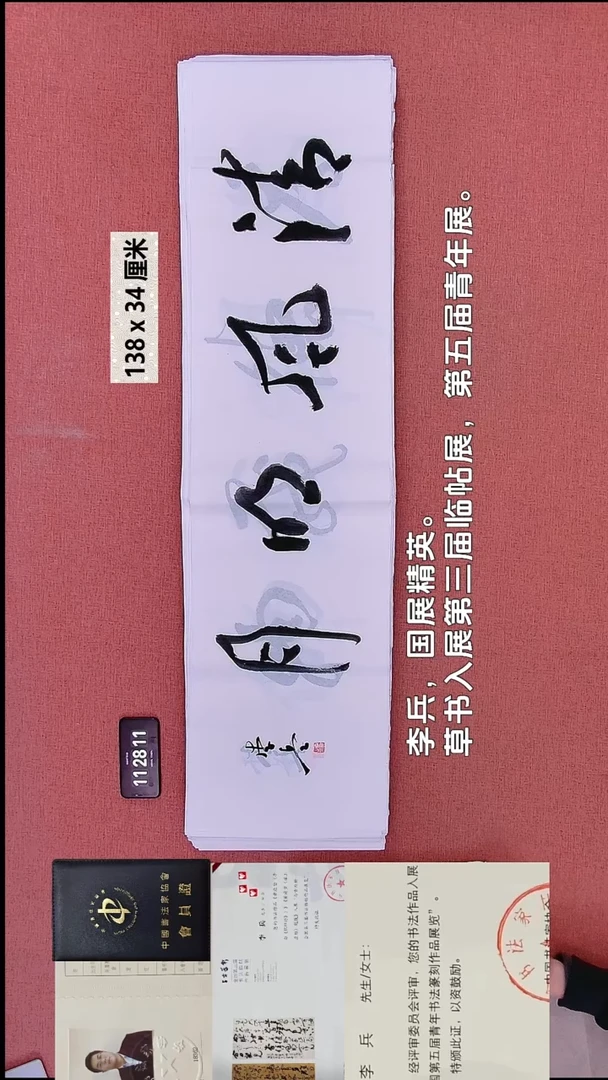 书法44    李老师书法作品