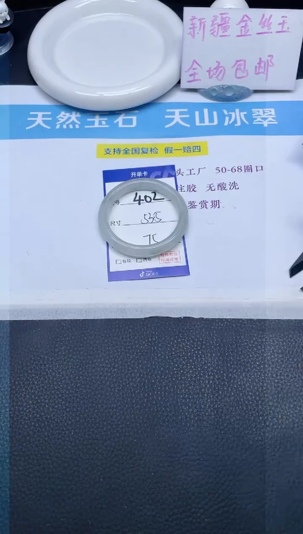 未镶嵌手镯石英质玉402-53.5