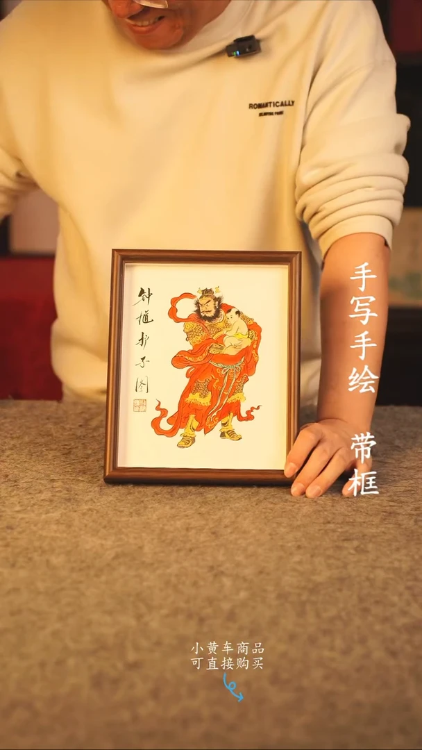 书法10寸 国潮书法摆件 编号 年华 钟馗护子图