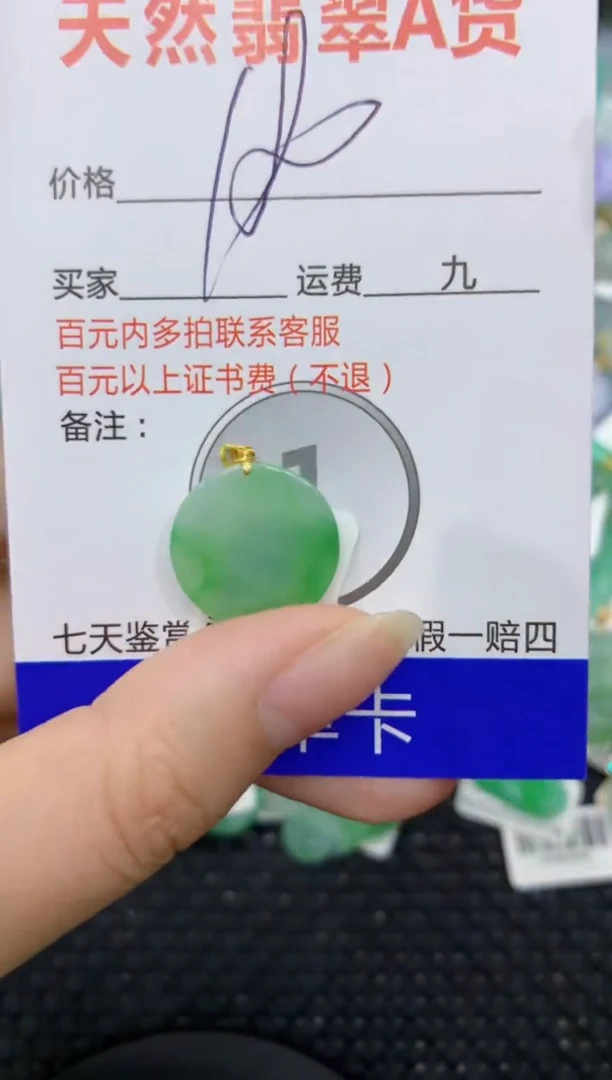 【闪购商品】翡翠颈饰18K金镶嵌8888888888