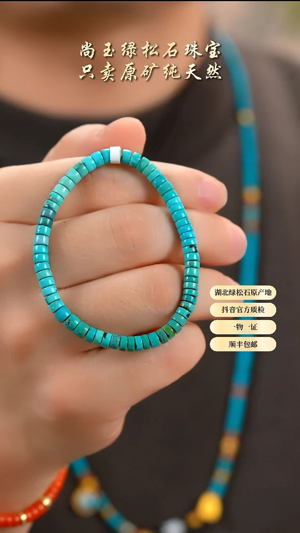 未镶嵌绿松石手串天然原矿绿松石手串