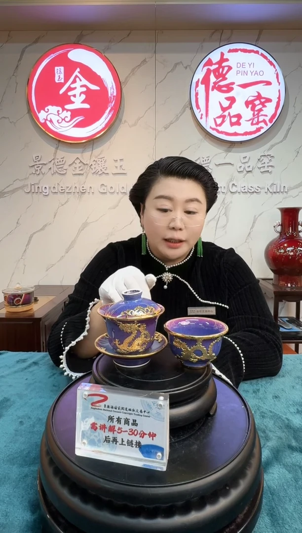 德一品窑《郎红紫釉镶金三才盖碗+主人杯》带收藏证书