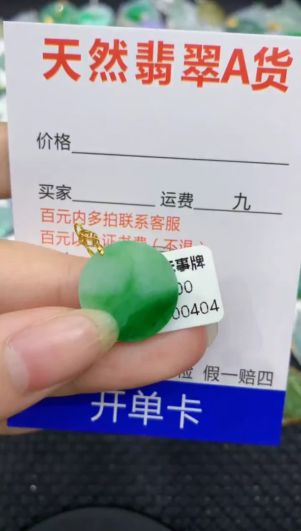 【闪购商品】翡翠颈饰18K金镶嵌8888888888