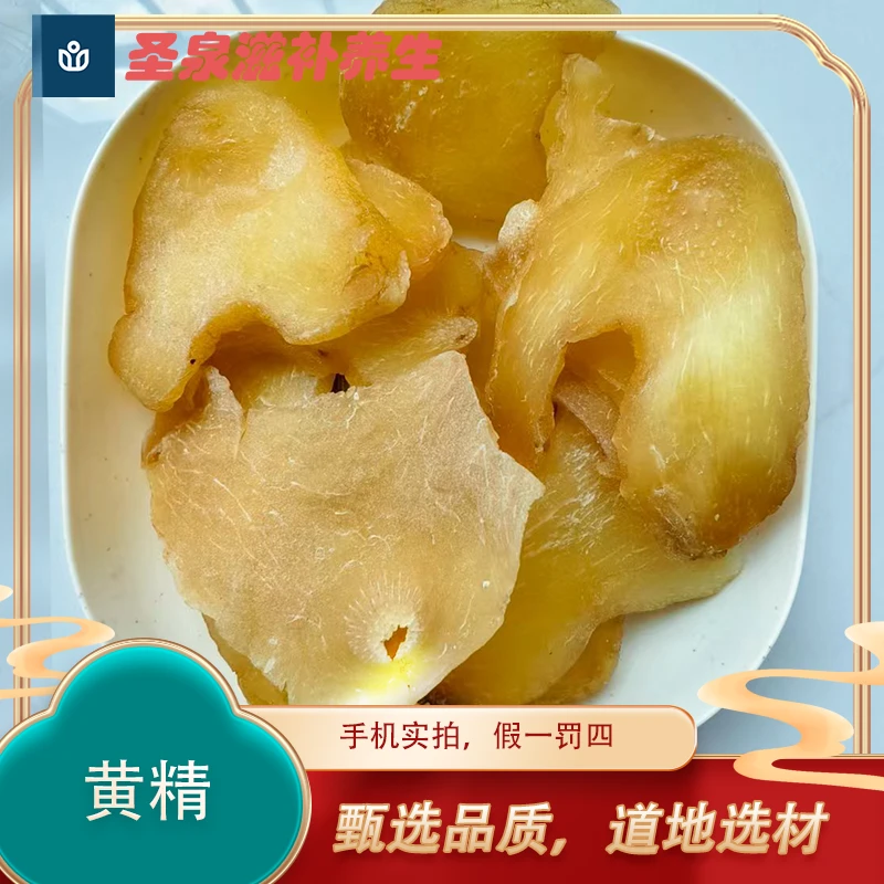 九华山天然黄精干片可用于泡酒煲汤泡水搭配黄芪枸杞