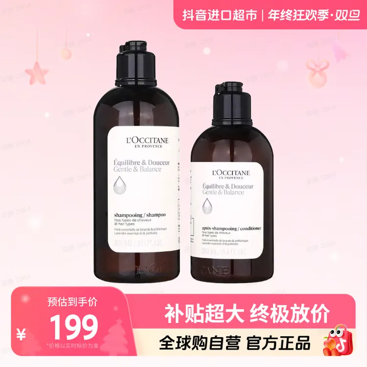 【自营】欧舒丹 正品草本香菁纯平衡洗护（300ml洗发露+250ml护发素）