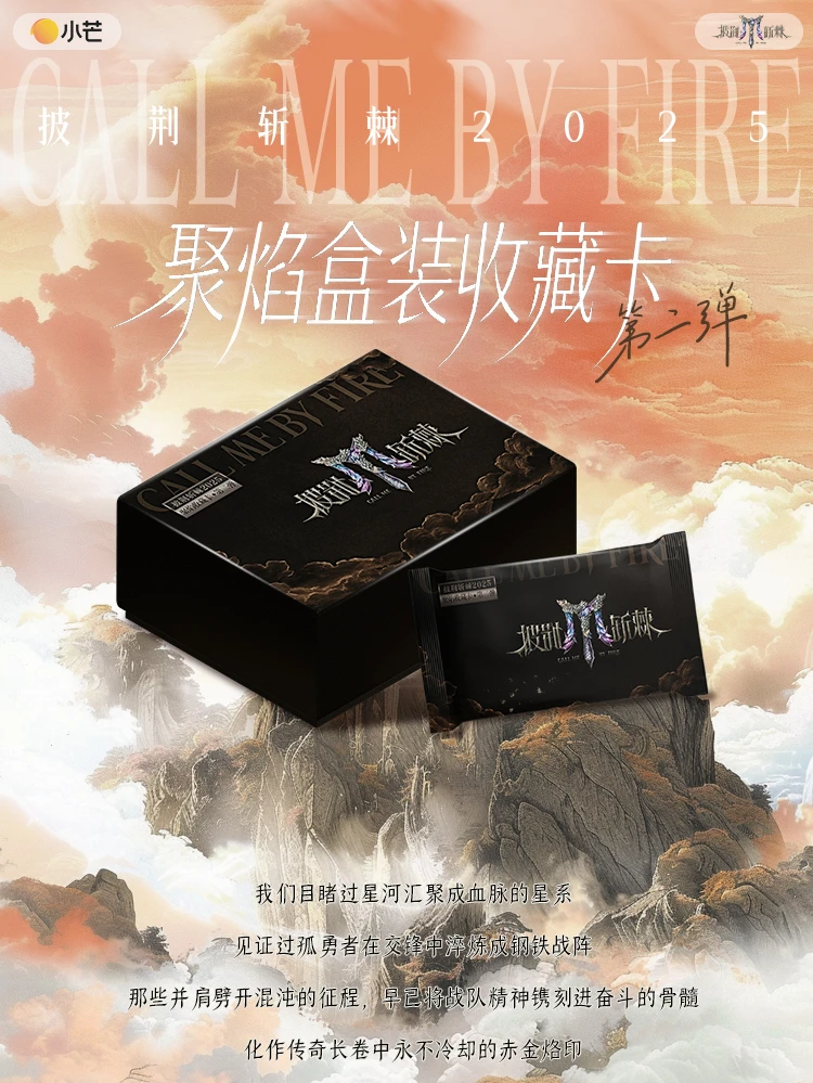 card.fun/集卡社【箱车】《披荆斩棘2025》聚焰收藏卡第二弹盲盒小卡