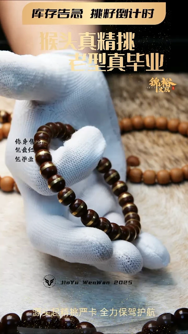 手串猴头核桃-紫金鼠