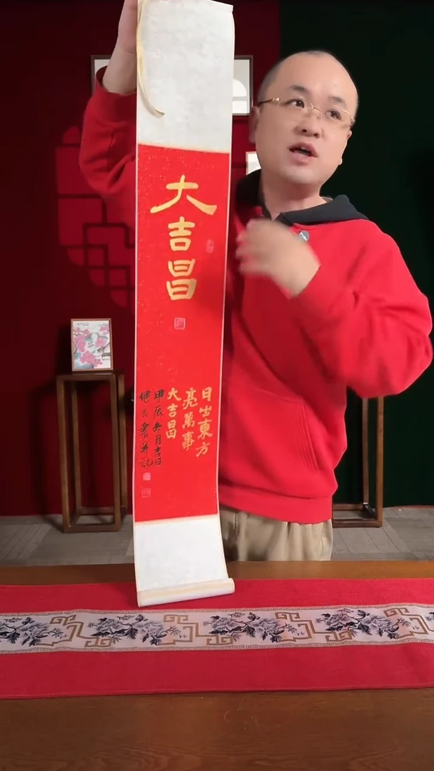 【闪购商品】国画福利卷轴红金大吉昌1