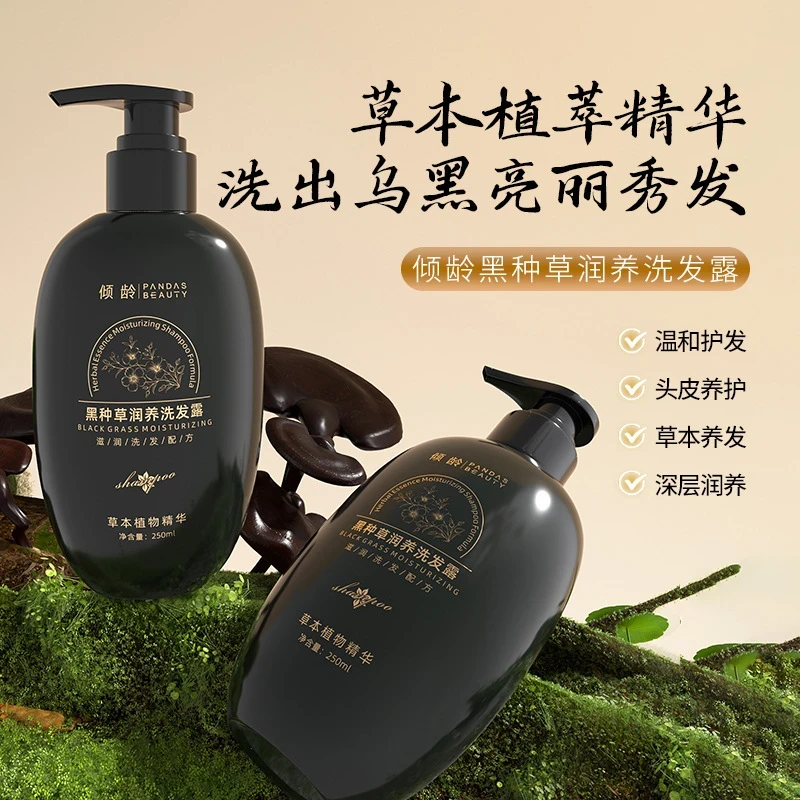 黑种草润养发洗发露深层养护控油清爽蓬松柔顺草本黑灵芝洗发水