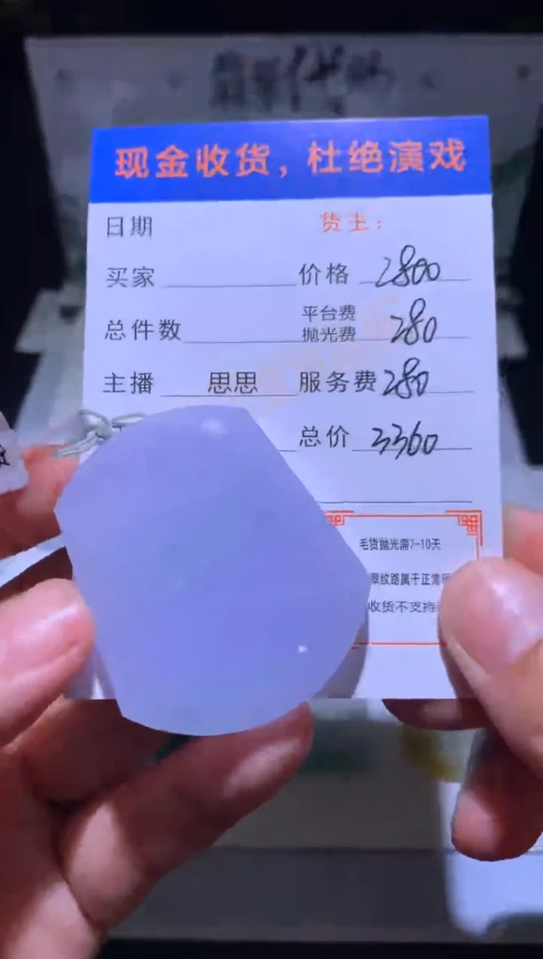 未镶嵌定制翡翠毛货-不退不换