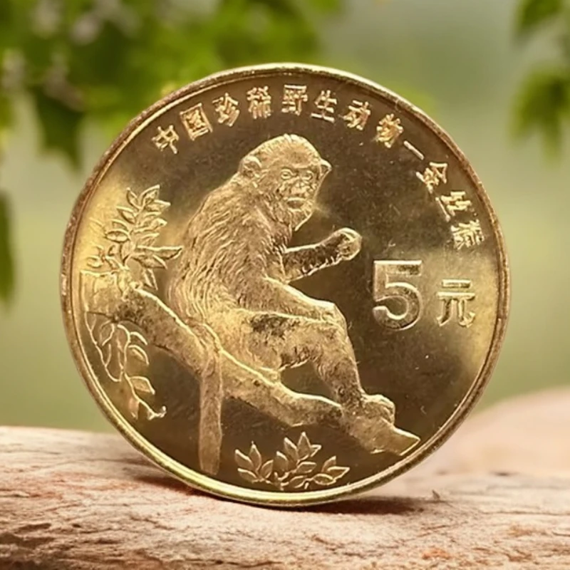 法定货币1995年中国珍稀野生动物金丝猴纪念币正品保真