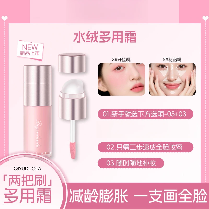 多用霜一支多用唇釉口红唇彩眼影腮红膏腮红盘修容提亮全脸补妆