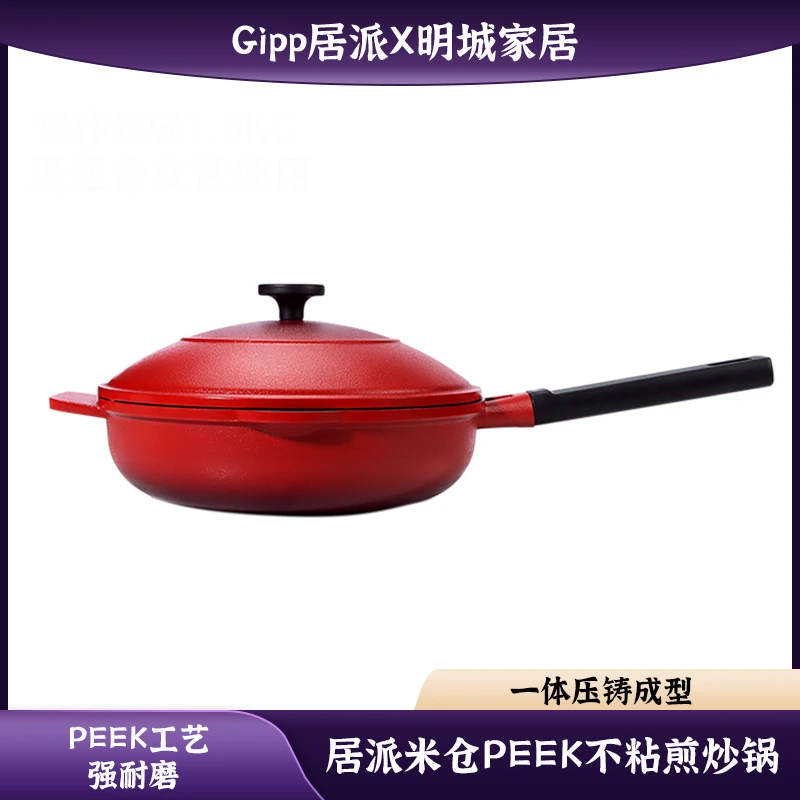 居派米仓PEEK不粘煎炒锅GLJC2601EQ