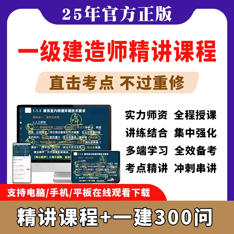 正版2025新大纲一级建造师300问一建教材视频建筑实务教材精讲课