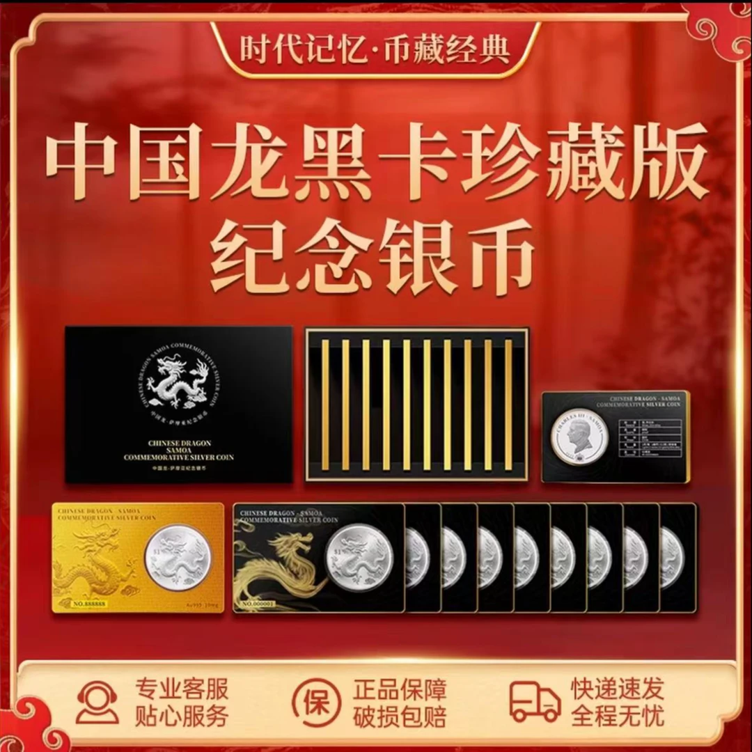 国际版龙银币纪念币银质十连
