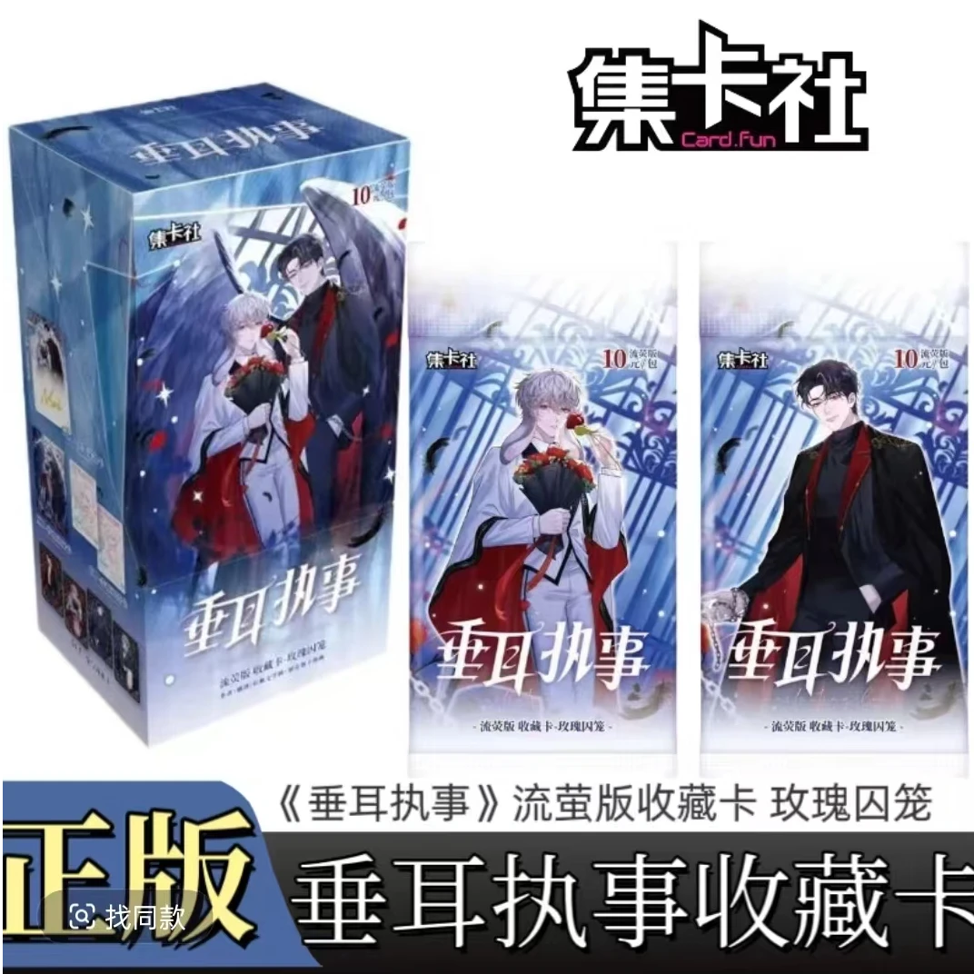 【拆包】【强娶】集卡社垂耳执事 流萤版 玫瑰囚笼 收藏卡牌盲盒
