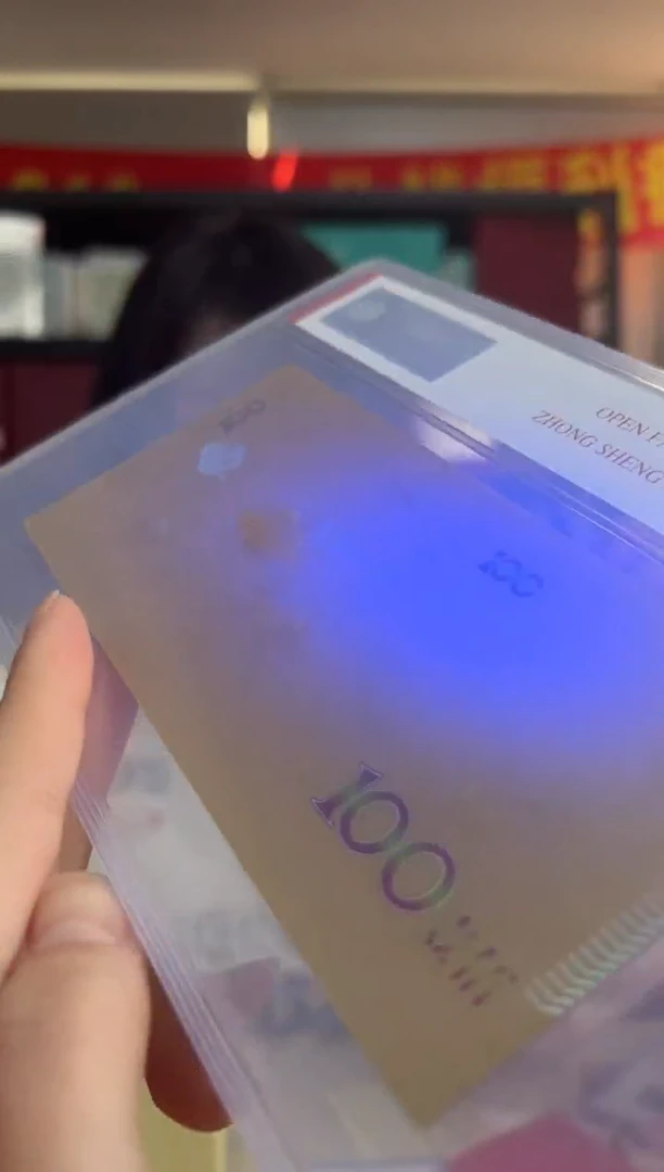 生肖马 纪念钞 RCGS评级