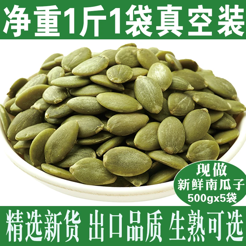 内蒙特产原味生熟去壳南瓜子仁盐味营养香脆休闲炒货坚果零食批发