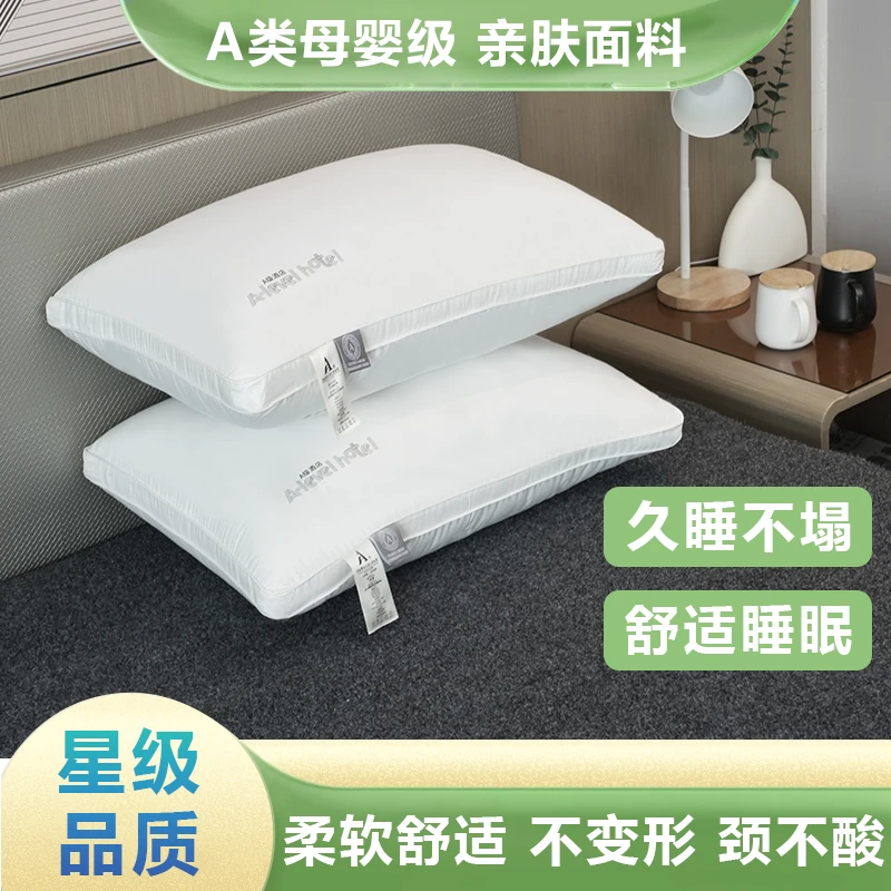 枕头枕芯星级酒店家用A类午睡枕学生宿舍单人酒店枕枕芯一对平枕