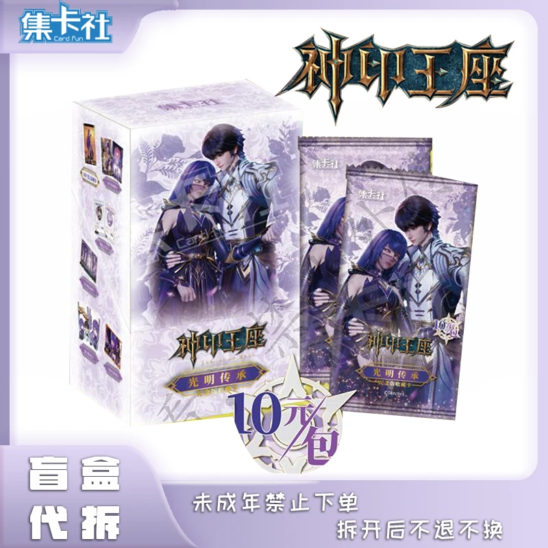 【拆盒】集卡社 《神印王座》光明传承纪念版收藏卡10元包 盲盒 代拆