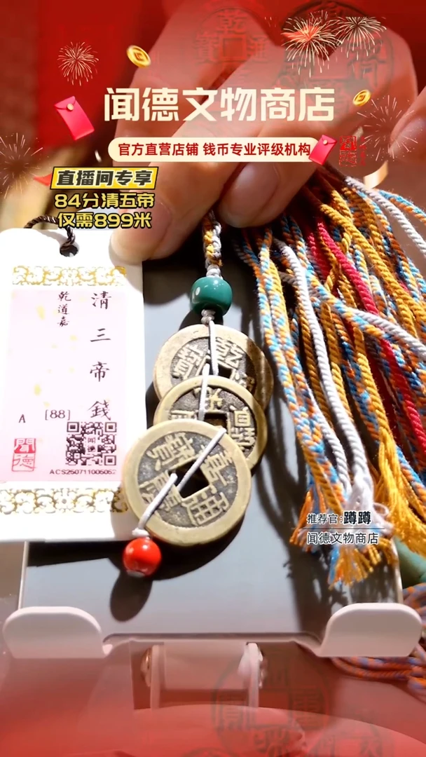 铜【乾道嘉】88分流苏挂件款藏式民族风钱到家