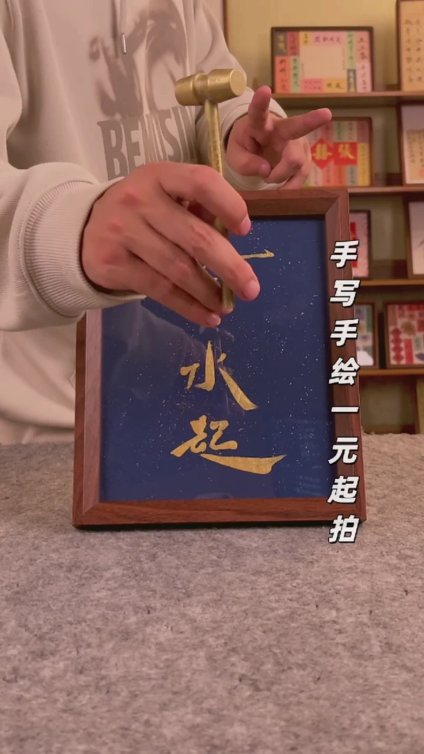 书法温*幻书法文玩，手写手绘