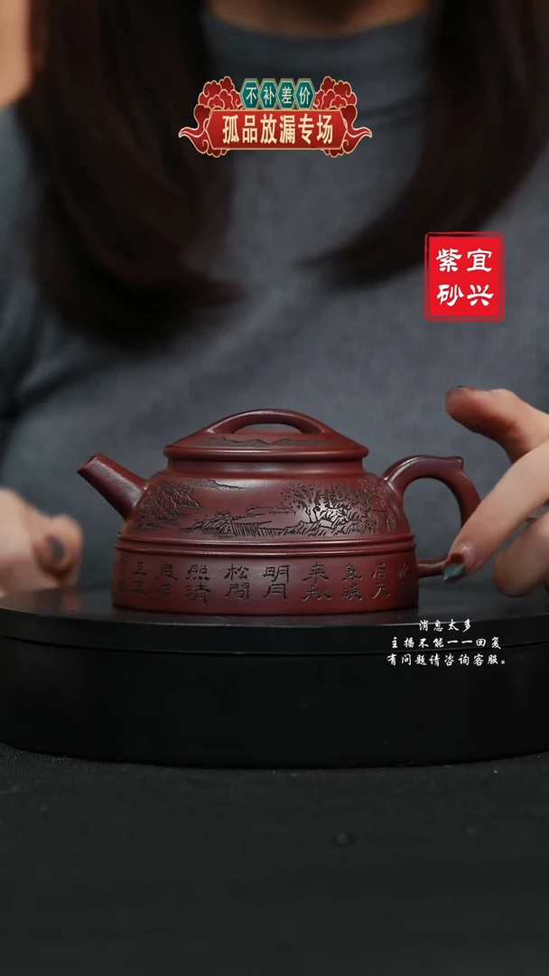 【闪购商品】紫砂茶壶45 华云双线手工紫砂壶