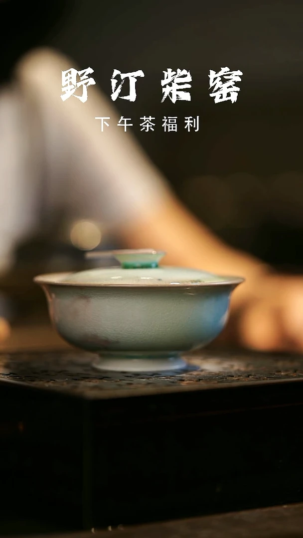 其他野汀柴窑手工手作@@YT589