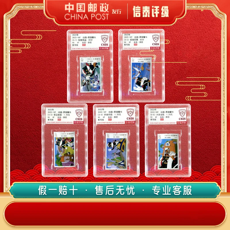 中国邮票 2022-18T 动画-黑猫警长 全5 90OS 套盒 CSIS