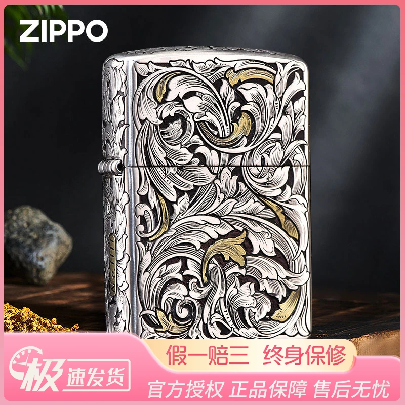 ZIPPO/之宝打火机正版 盔甲银金-大叶唐草煤油防风送男士礼物DYJ1