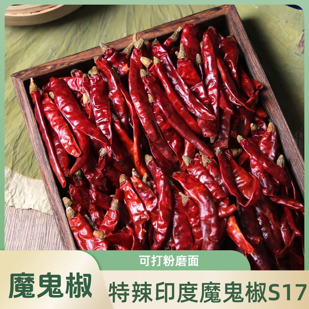 印度魔鬼椒250g干辣椒段特辣特香超辣变态魔鬼辣干货磨面磨粉切断