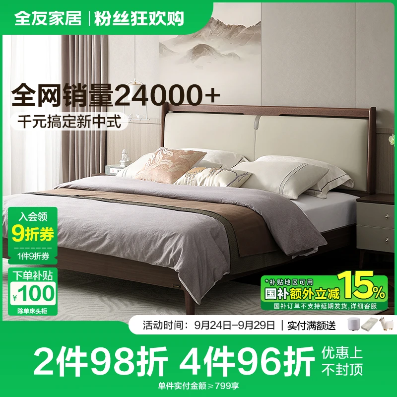 【宠粉】全友家居新中式1.5米家用床1.8米x2米主卧双人床软床皮床