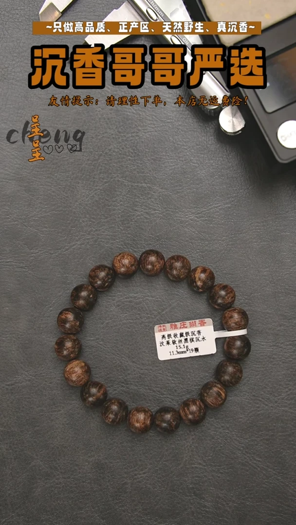 沉香沉香碎屑汶莱软丝黑棋沉水料/15.1g/11.3mm