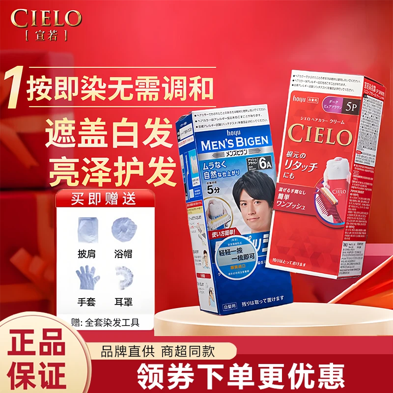 日本原装进口宣若染发霜美源按压式染发剂遮盖白发男女通用染发膏