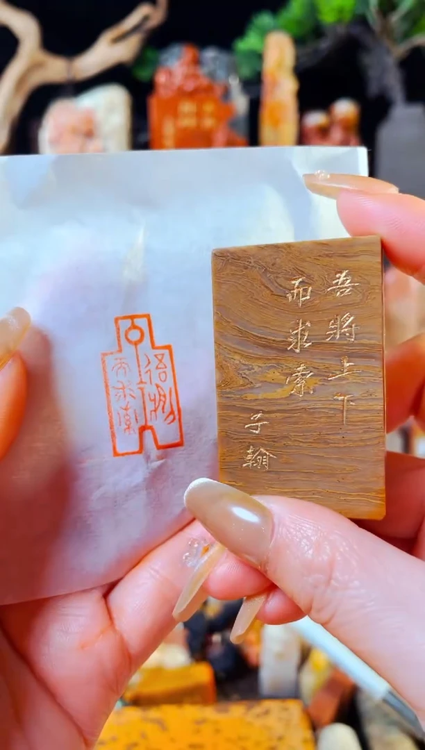 【闪购商品】巴林石印石手工篆刻《吾将上下而求索》