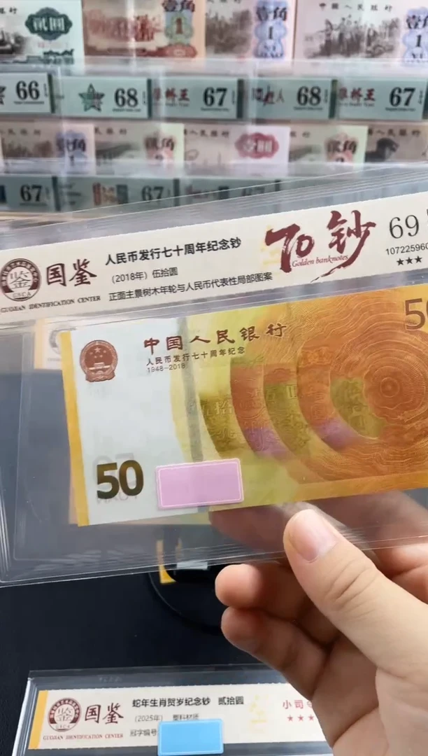 纸70黄金钞69分不挑号