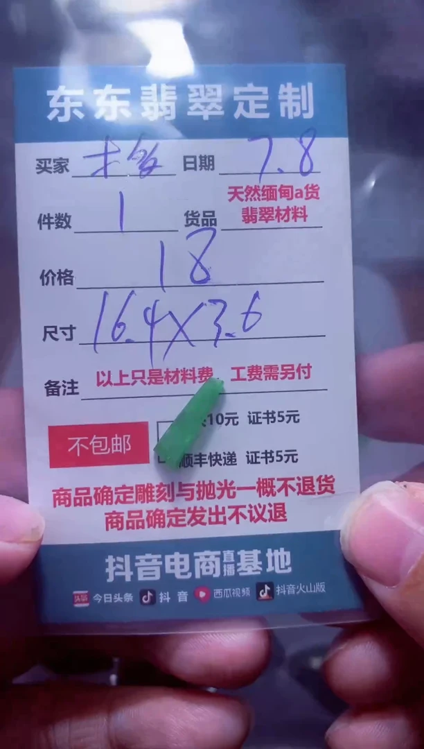 定制翡翠未镶嵌木*多材料1个18（木多多）