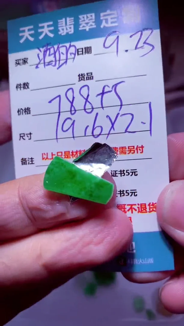 未镶嵌定制翡翠酒**道材料788