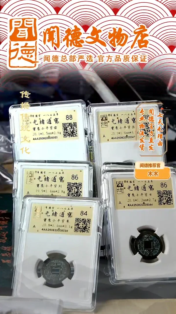铜清代 光绪通宝 千字文宇宙日列往来一组六枚 88分