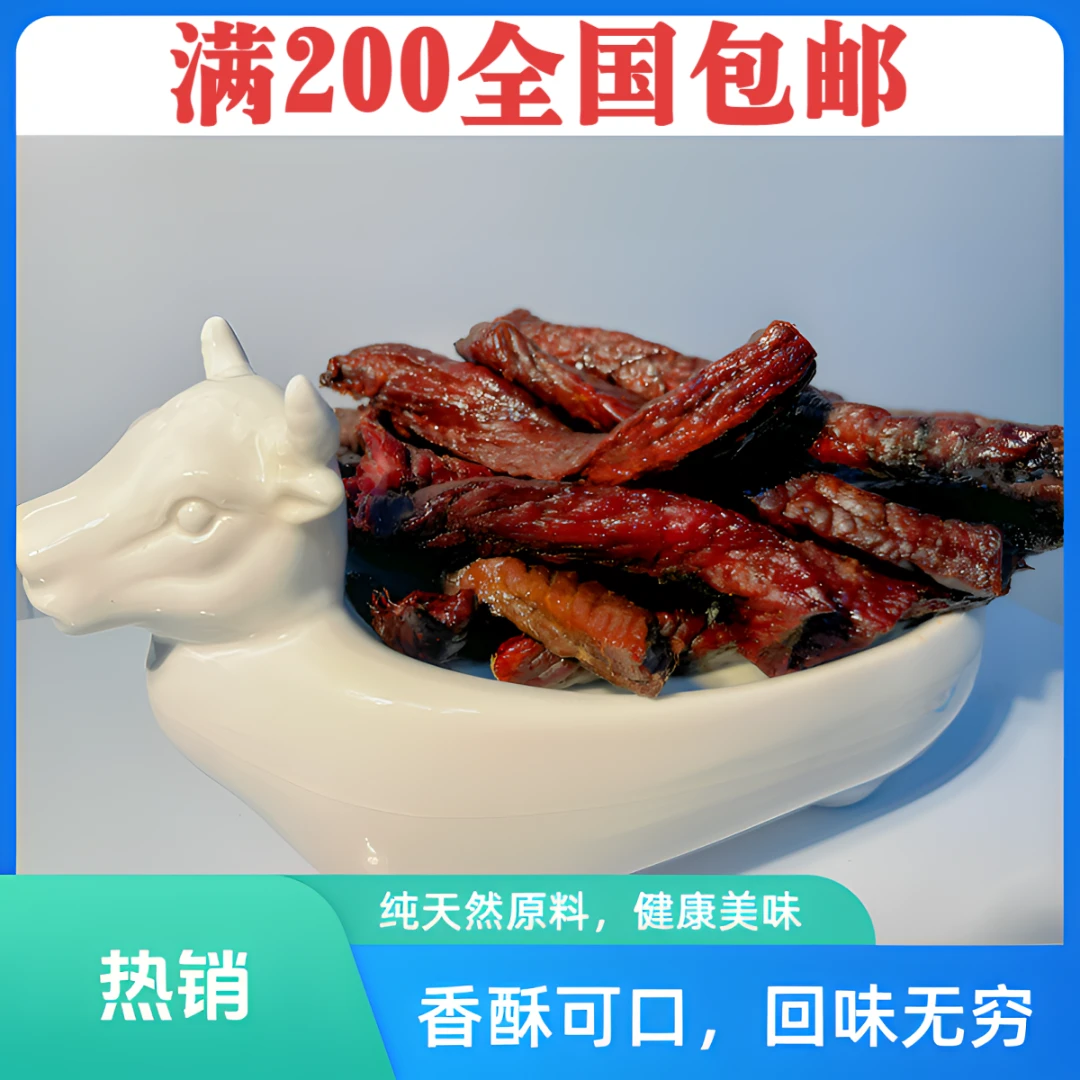 大牧场现烤牛肉干-经典瘦条