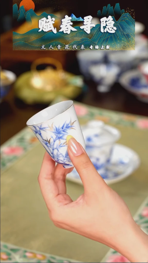 赋春寻隐   青花   竹子   单杯银
