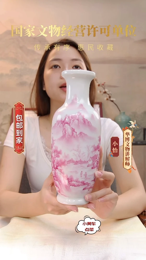 民瓶665胭脂红山水人家赏瓶