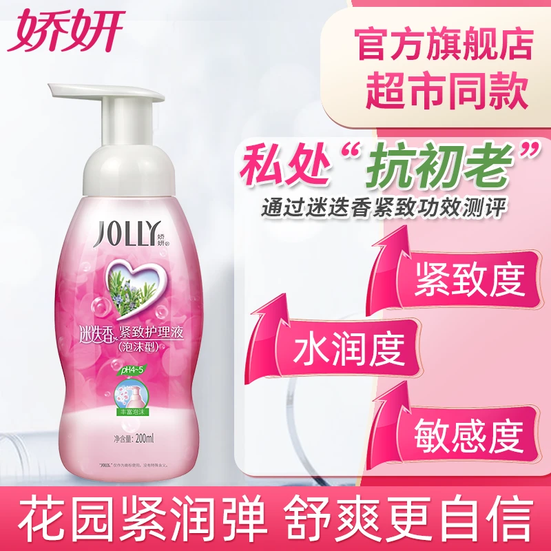 JOLLY/娇妍迷迭香护理液200ml女性泡沫紧致私密洗液私护清洗液